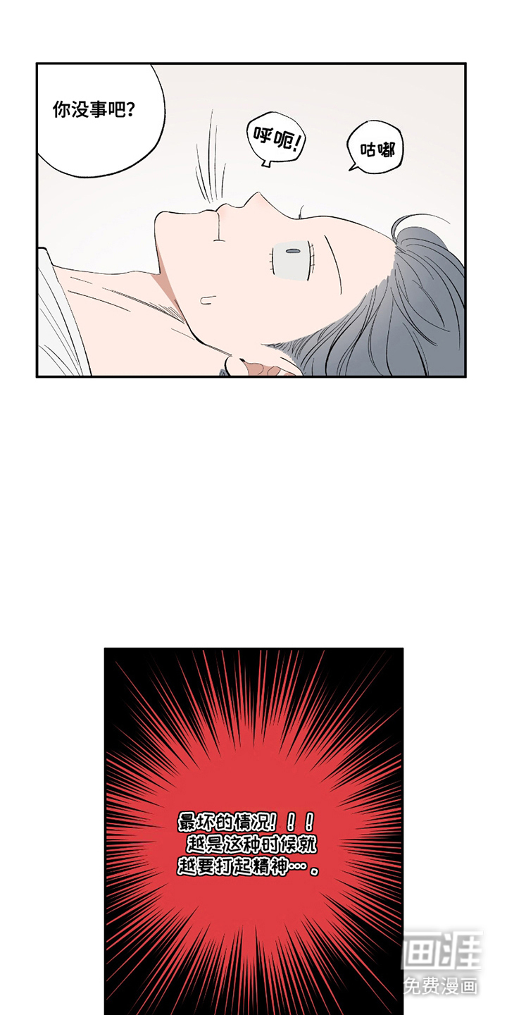 单恋聚会第9话图