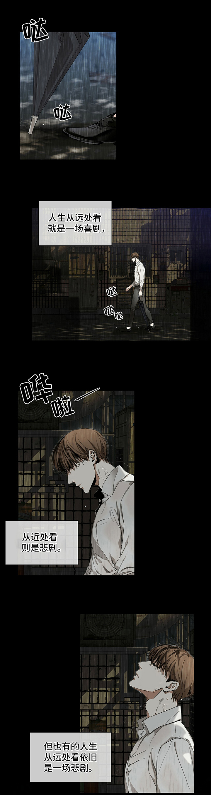 赌徒深渊第1话图