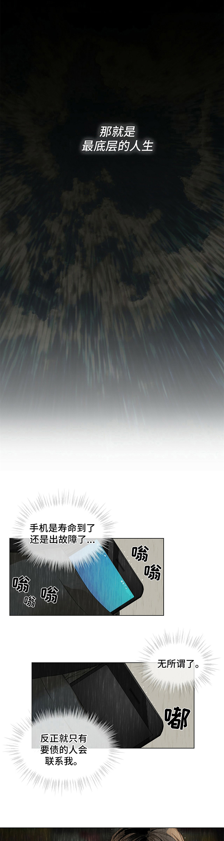 赌徒深渊第1话图