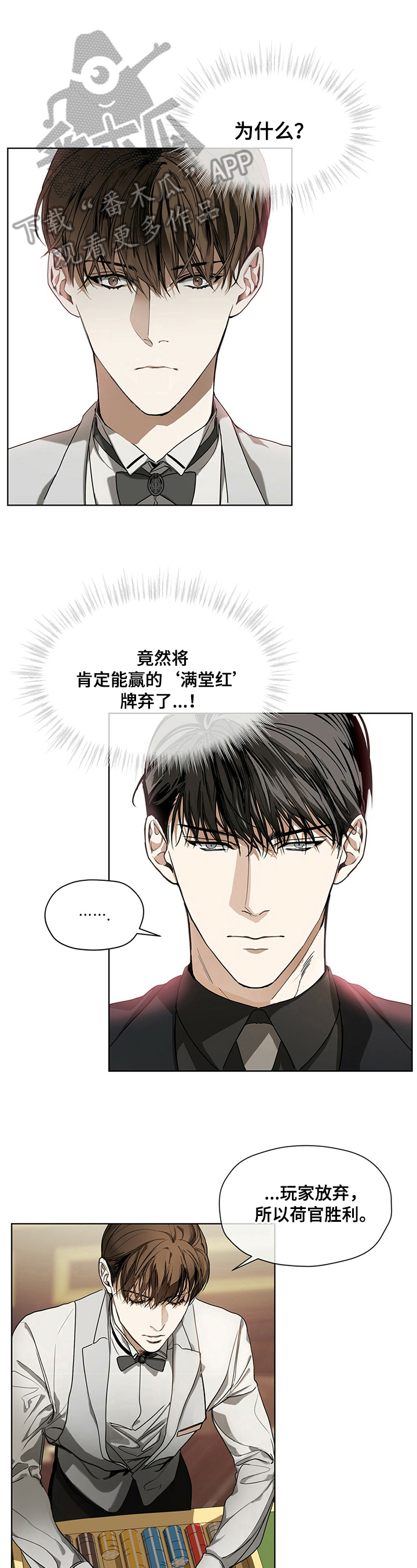 赌徒深渊第10话图
