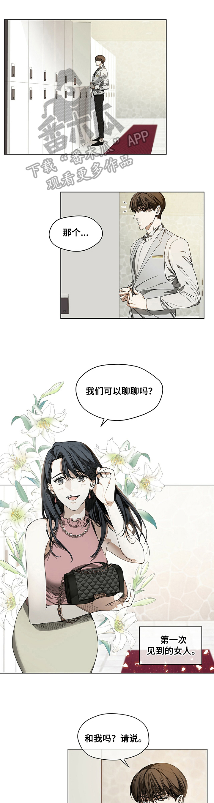 赌徒深渊第11话图