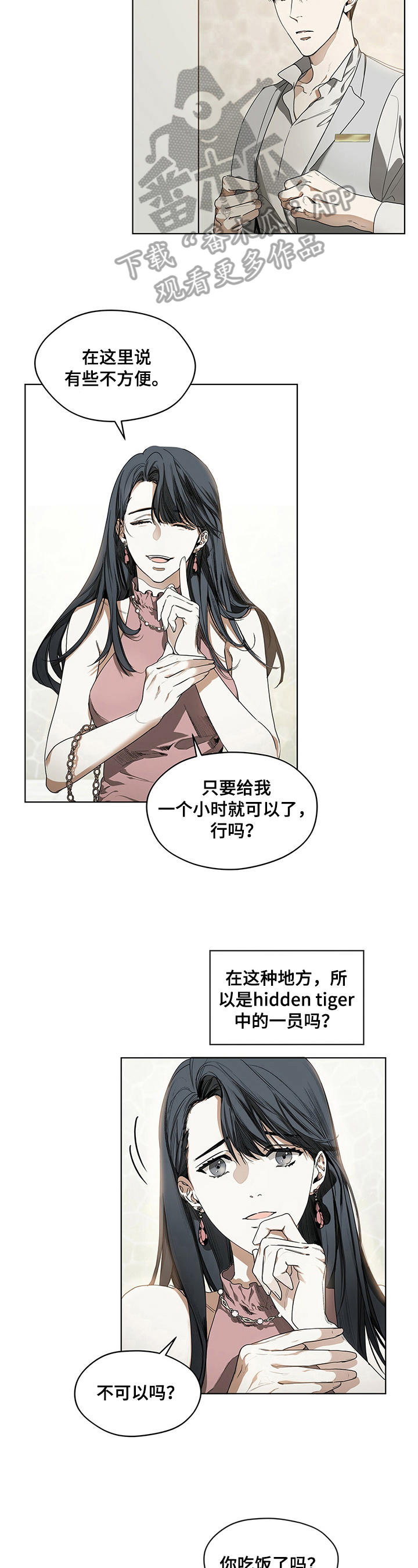 赌徒深渊第11话图