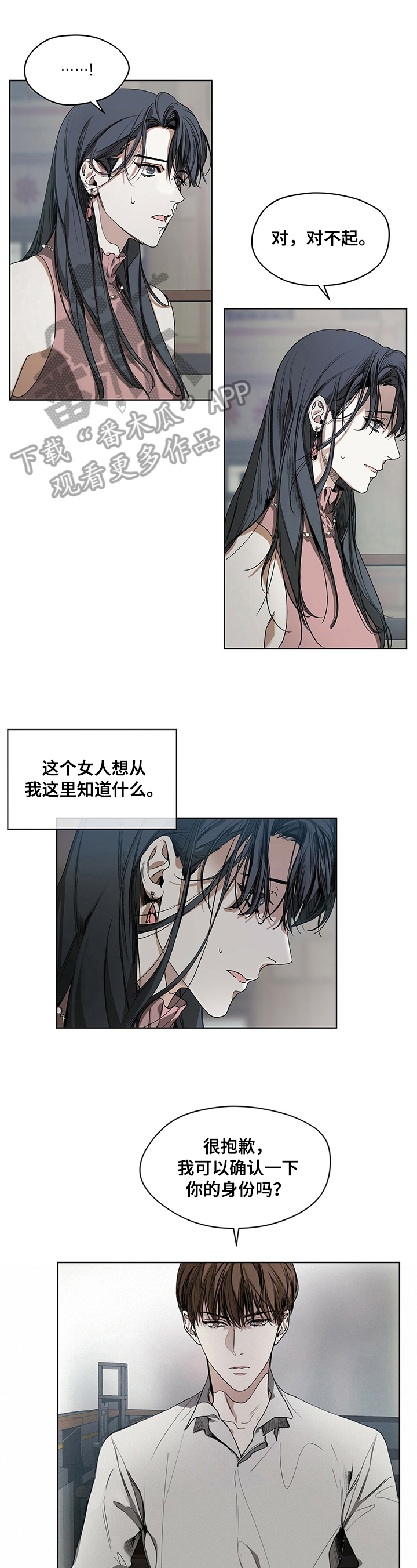 赌徒深渊第12话图