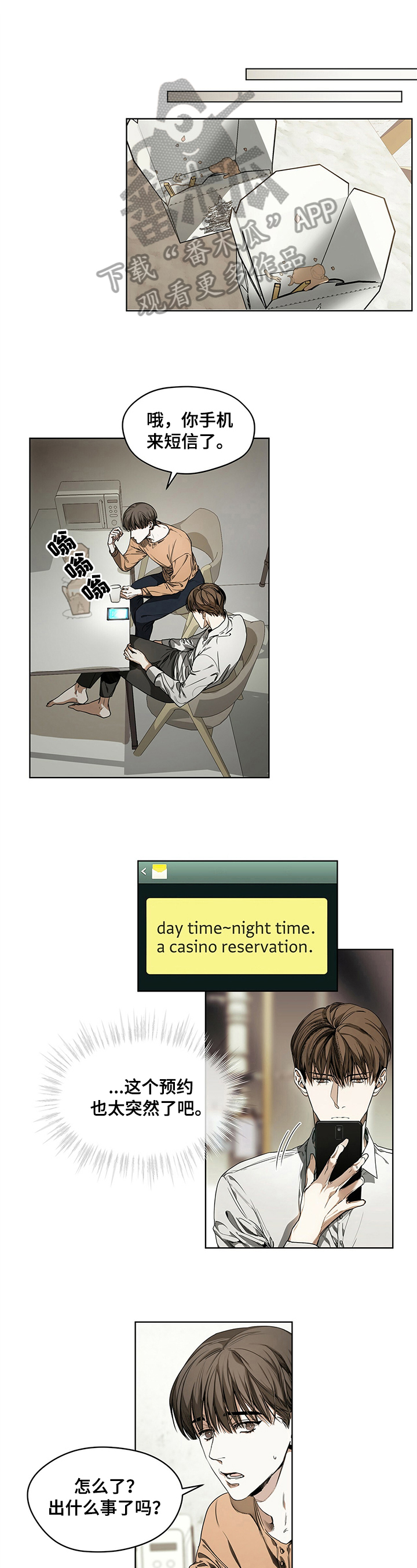 赌徒深渊第13话图