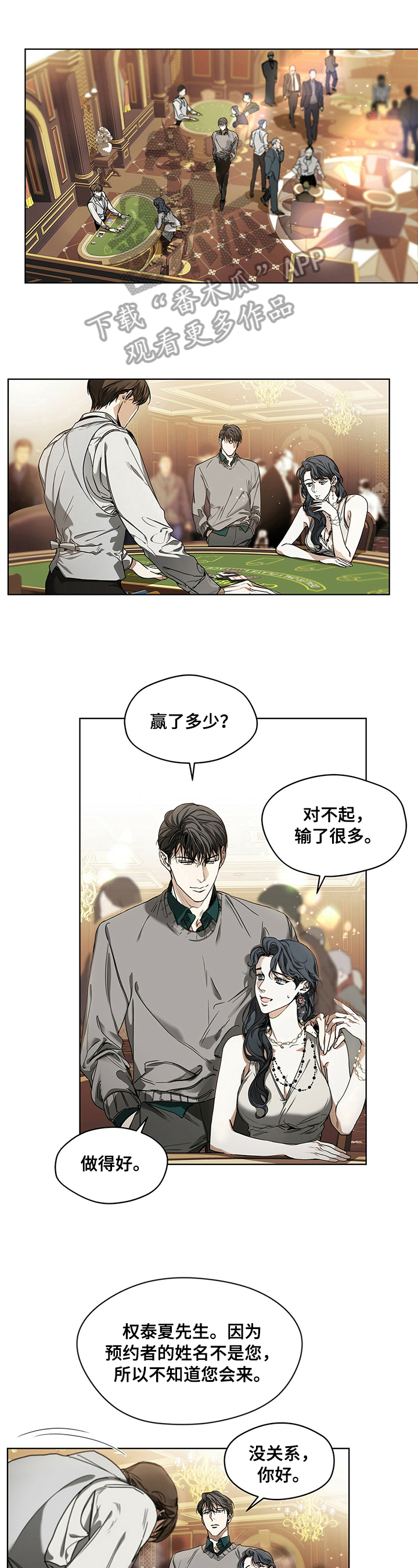 赌徒深渊第15话图
