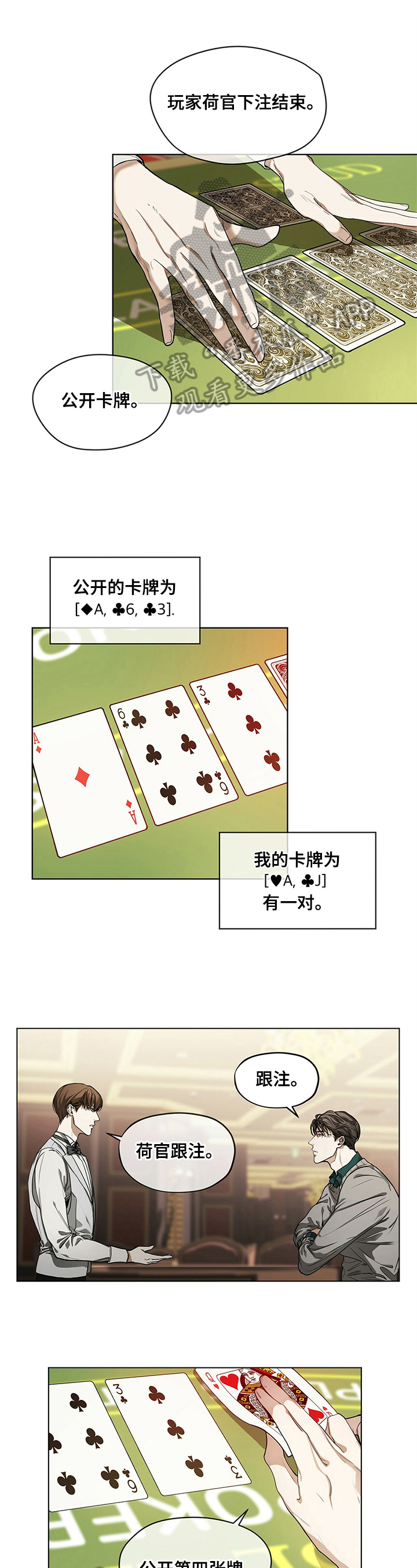 赌徒深渊第16话图