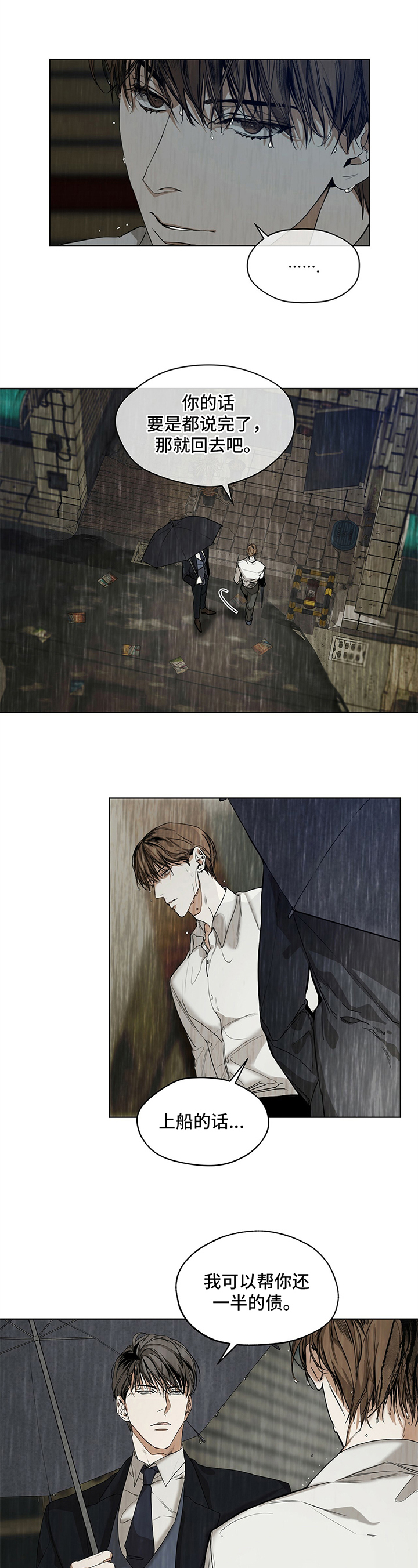 赌徒深渊第2话图