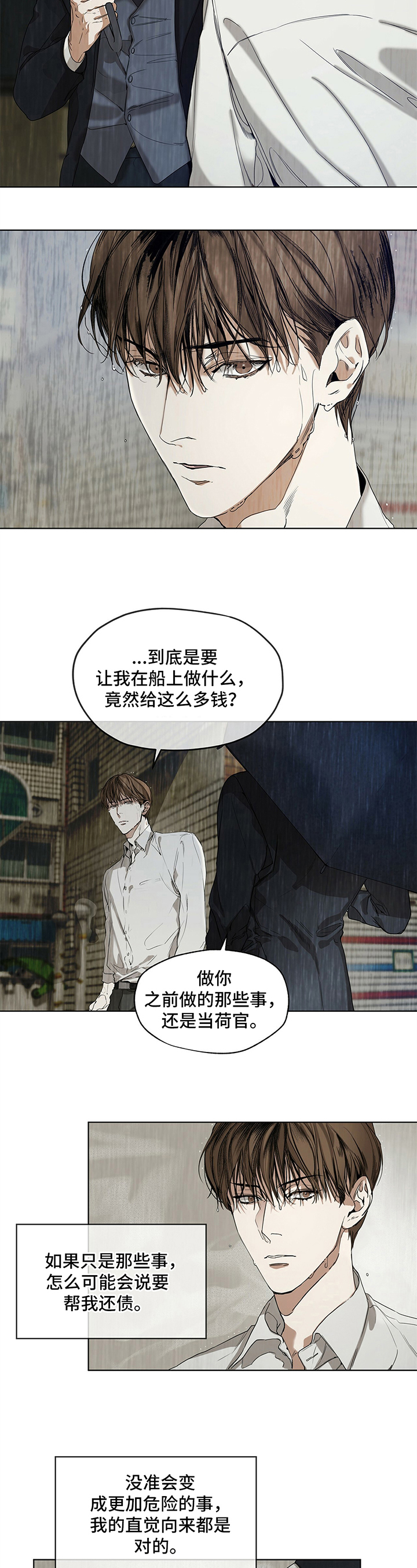 赌徒深渊第2话图