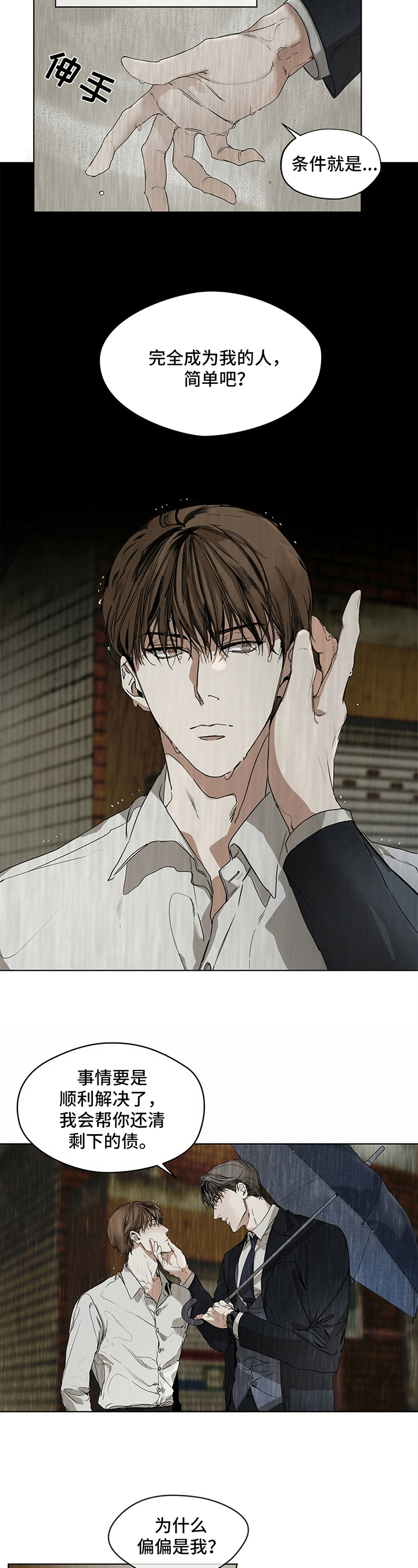 赌徒深渊第2话图