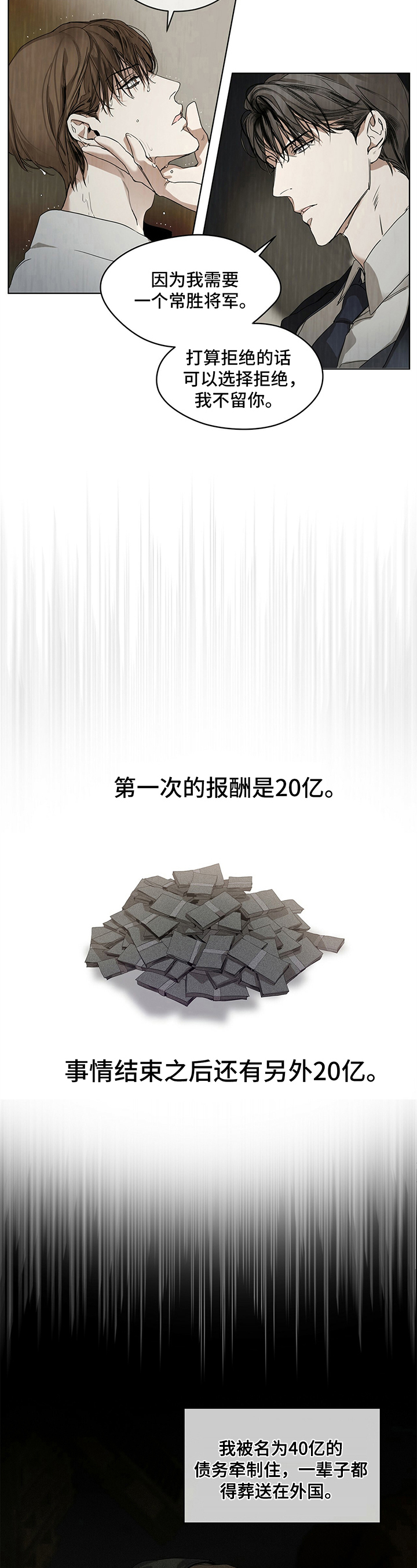 赌徒深渊第2话图