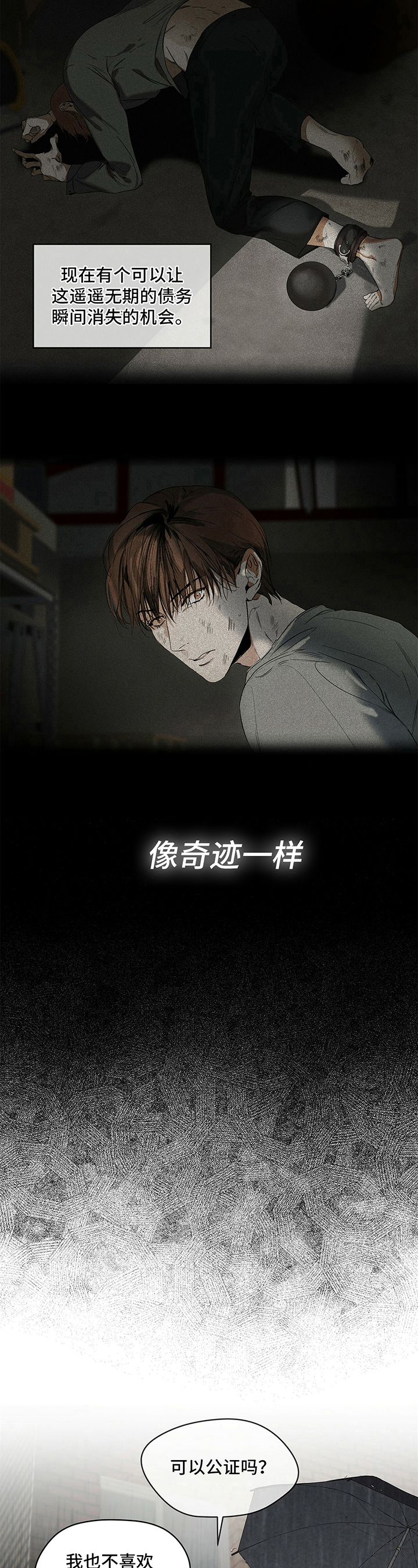 赌徒深渊第2话图