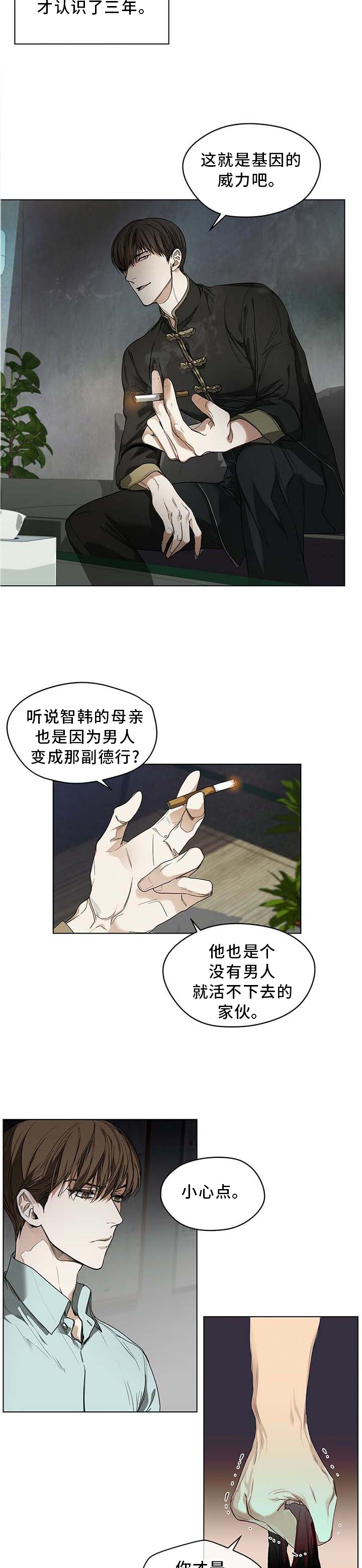 赌徒深渊第21话图