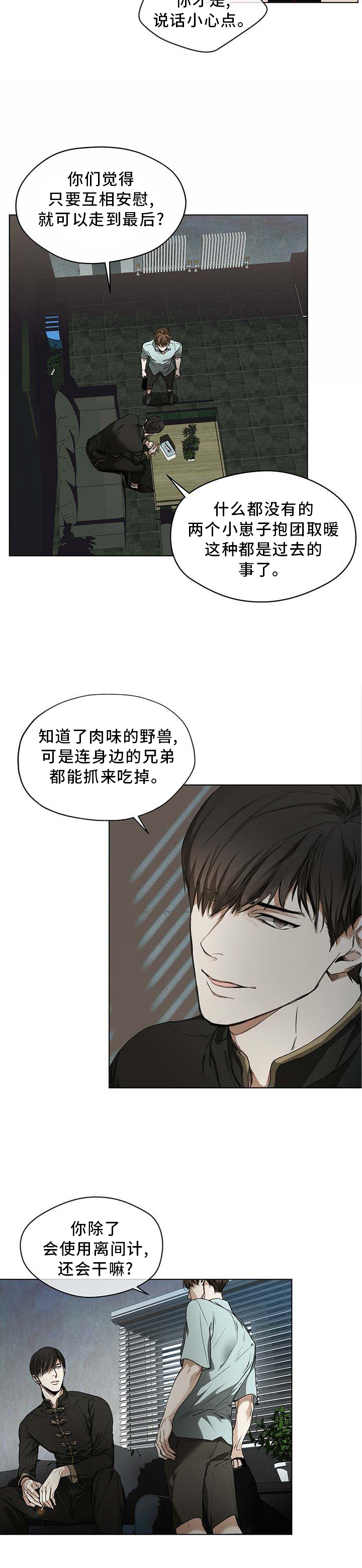 赌徒深渊第21话图