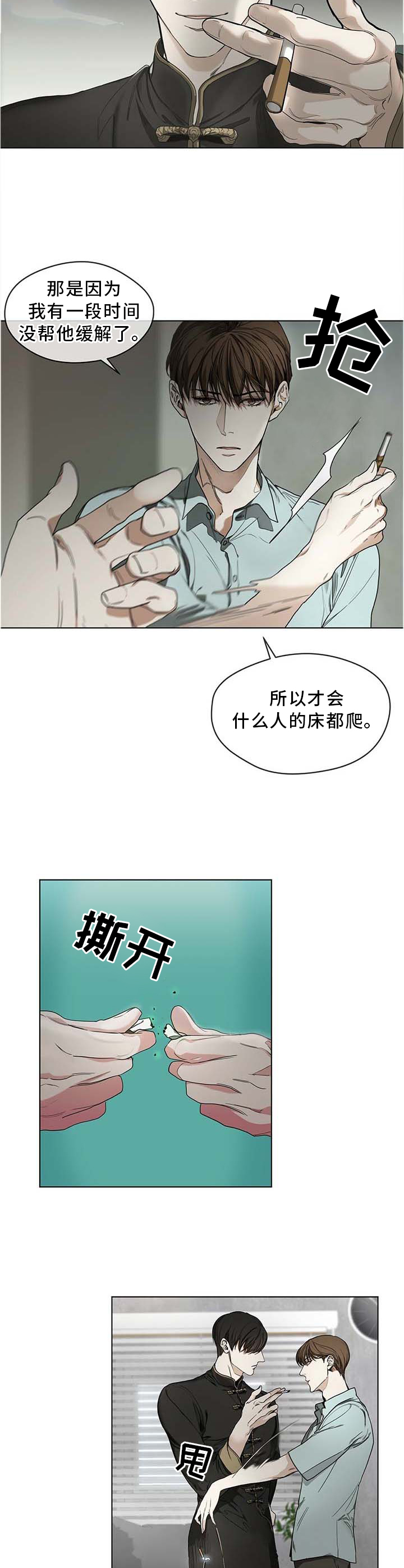 赌徒深渊第21话图