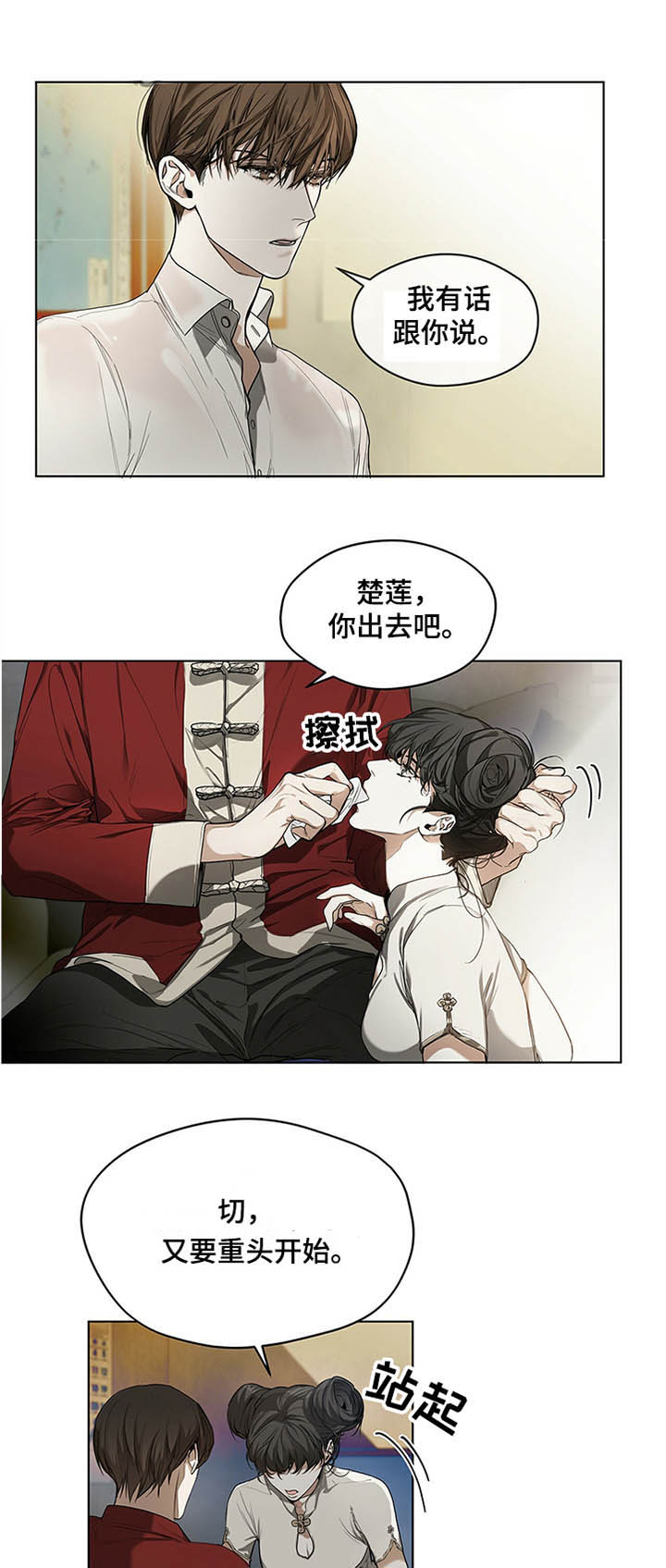 赌徒深渊第29话图