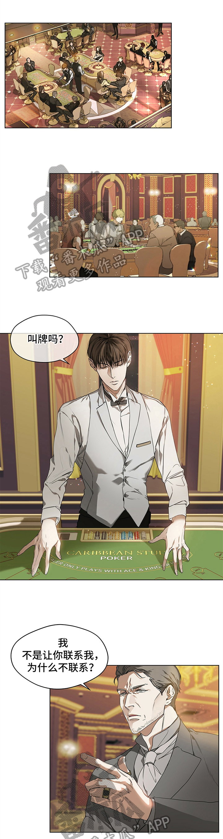 赌徒深渊第5话图