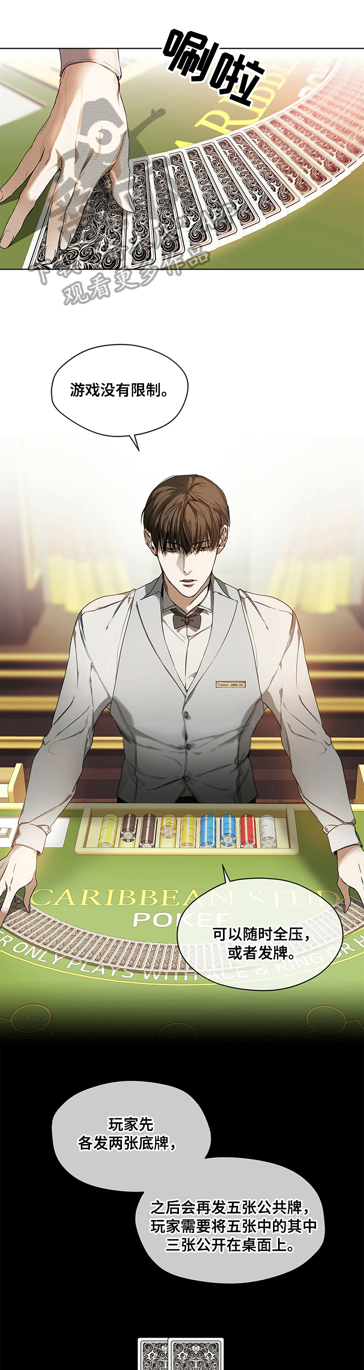 赌徒深渊第7话图