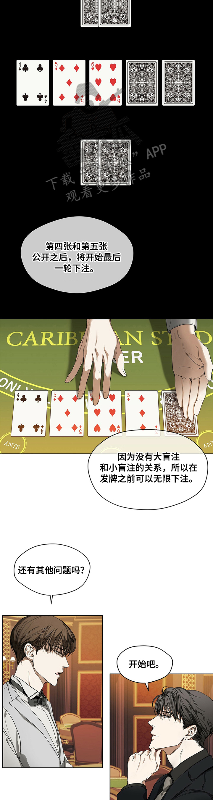 赌徒深渊第7话图