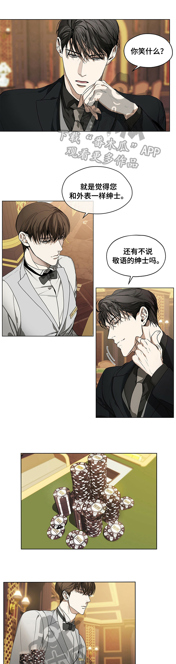 赌徒深渊第8话图