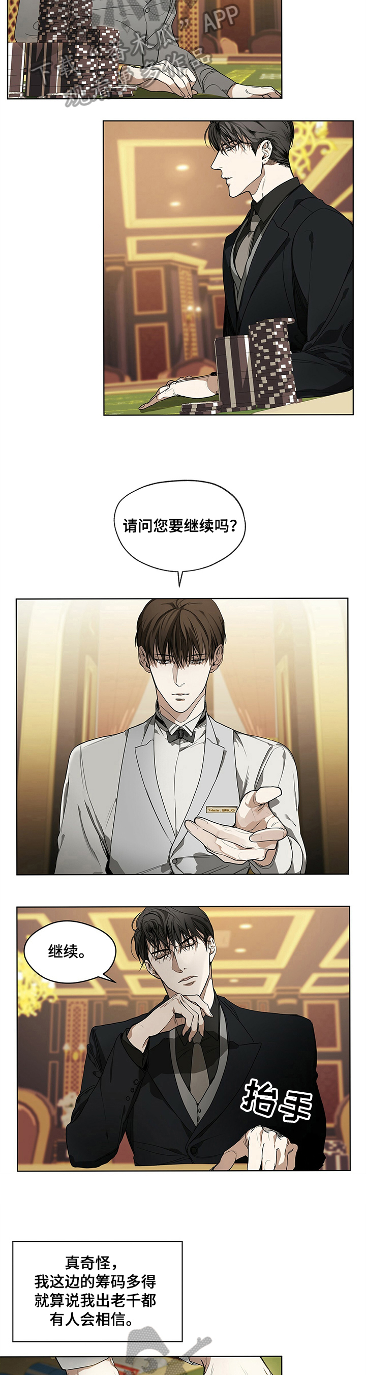 赌徒深渊第8话图