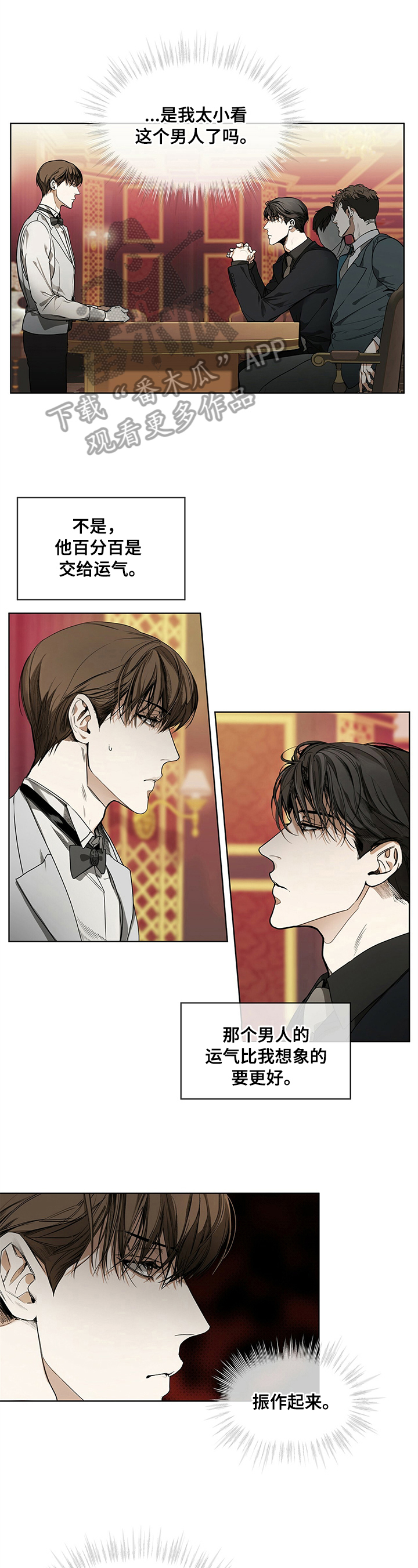 赌徒深渊第9话图