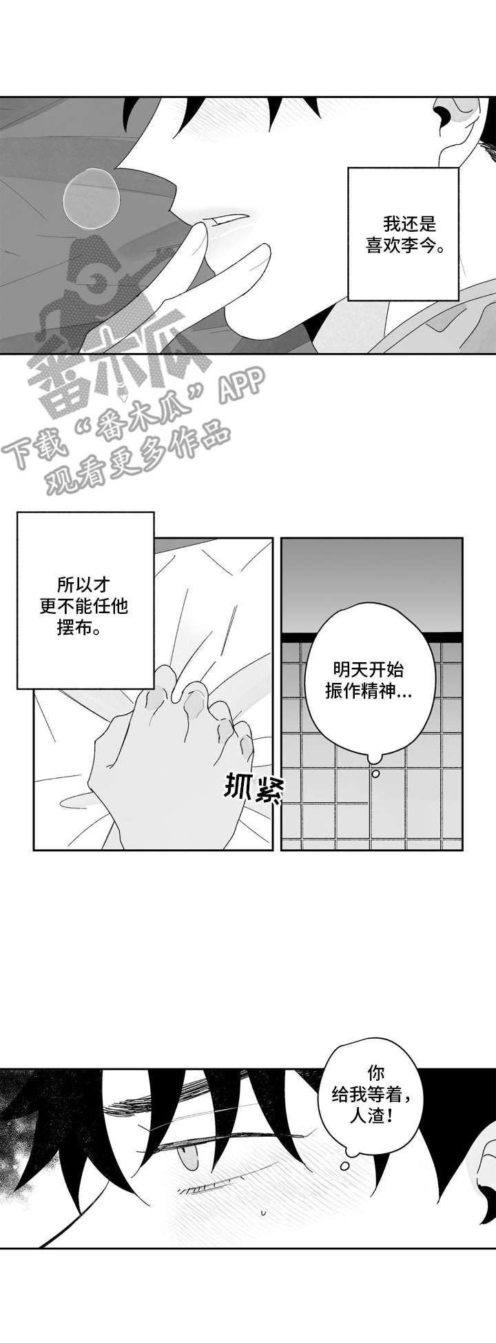 单行道人生第17话图