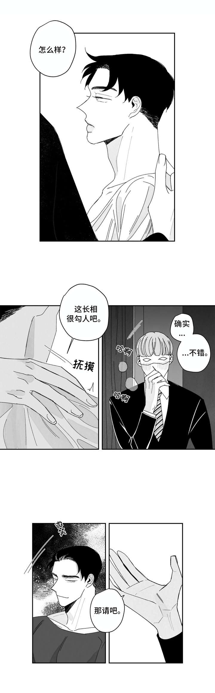 单行道人生第2话图