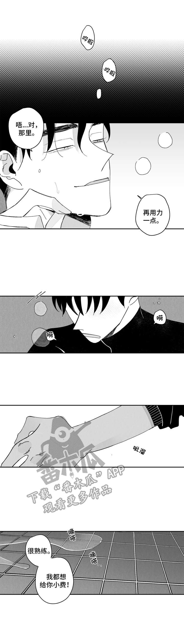 单行道人生第6话图