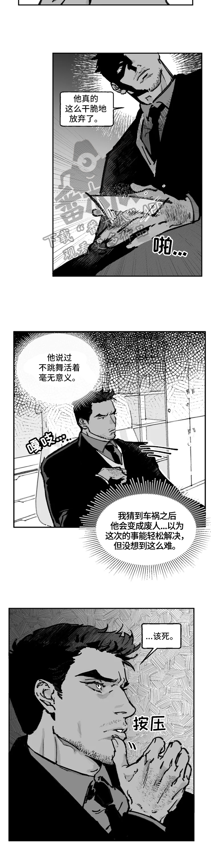 独行舞者第11话图