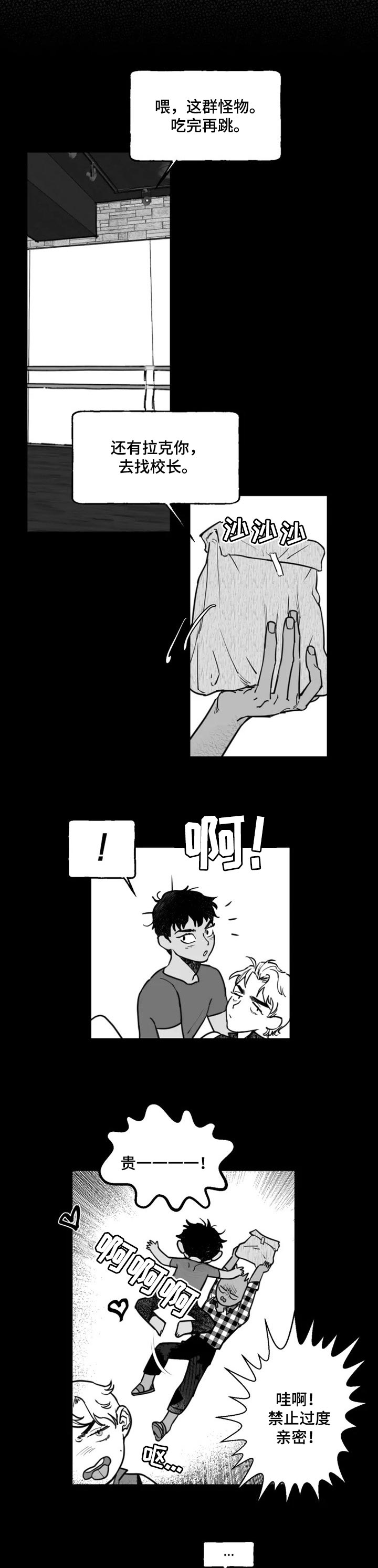 独行舞者第29话图