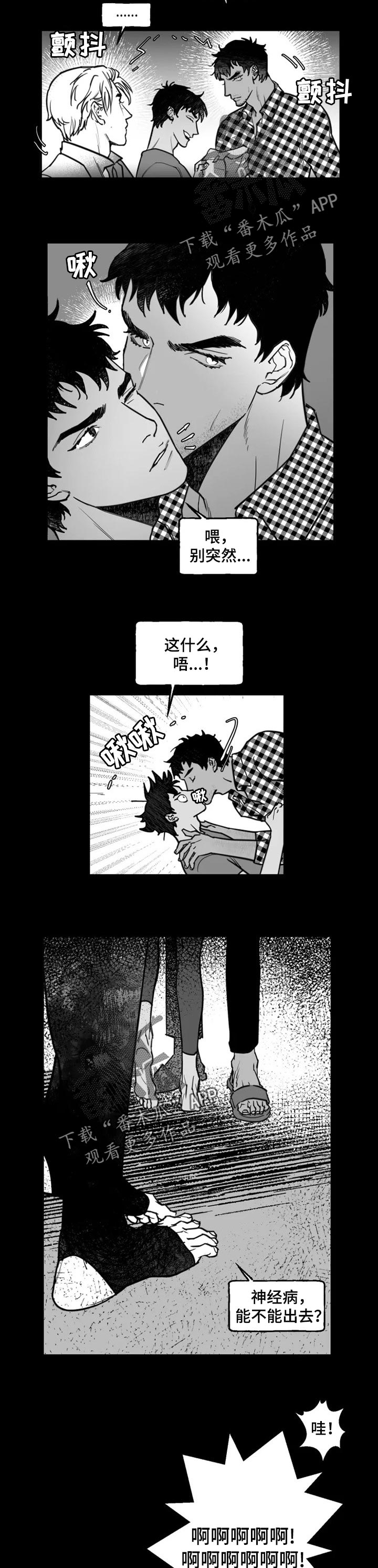 独行舞者第29话图