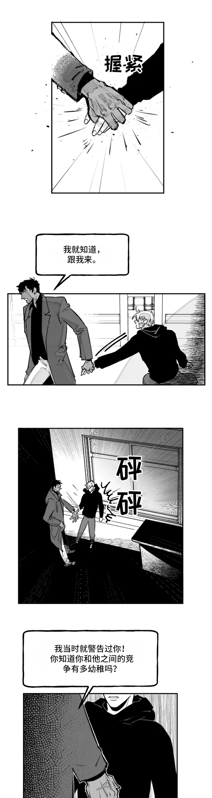 独行舞者第3话图