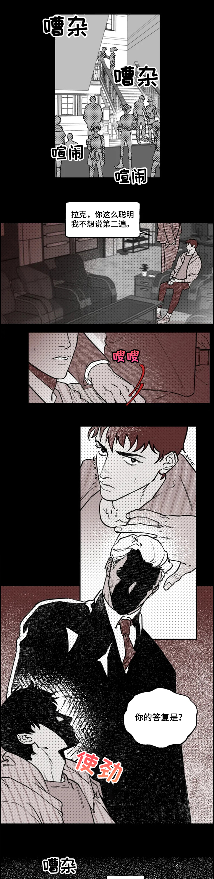 独行舞者第30话图