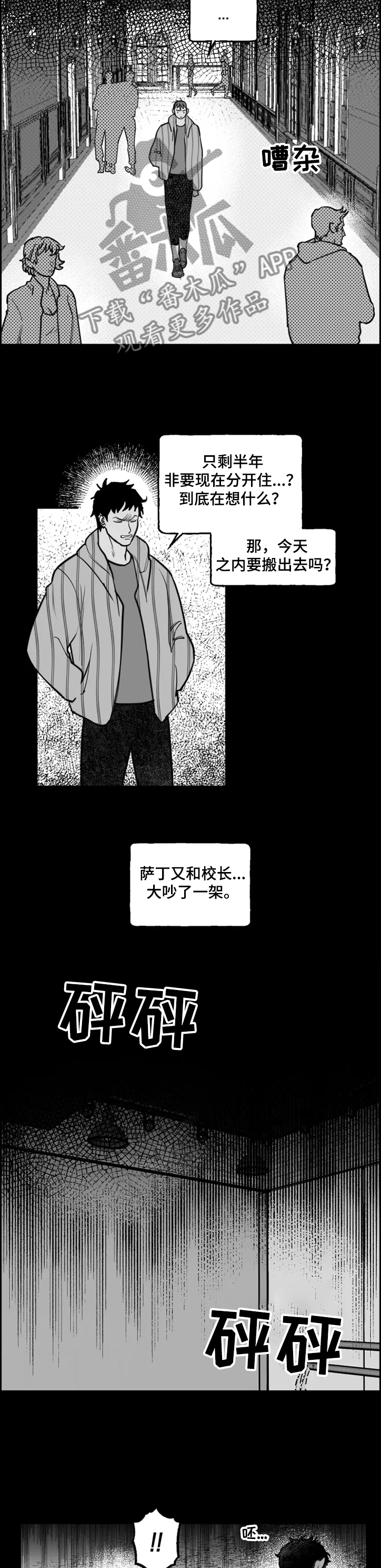 独行舞者第30话图