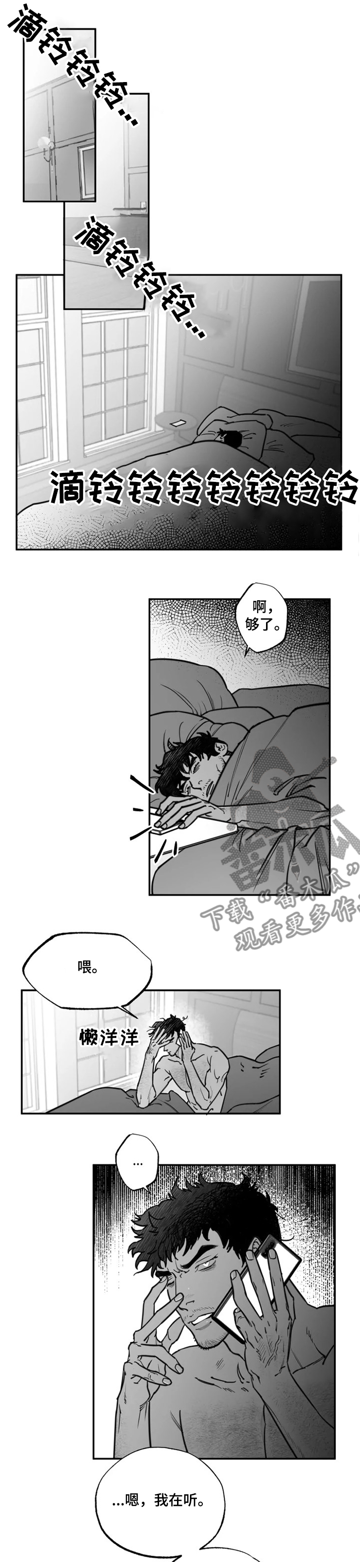 独行舞者第32话图