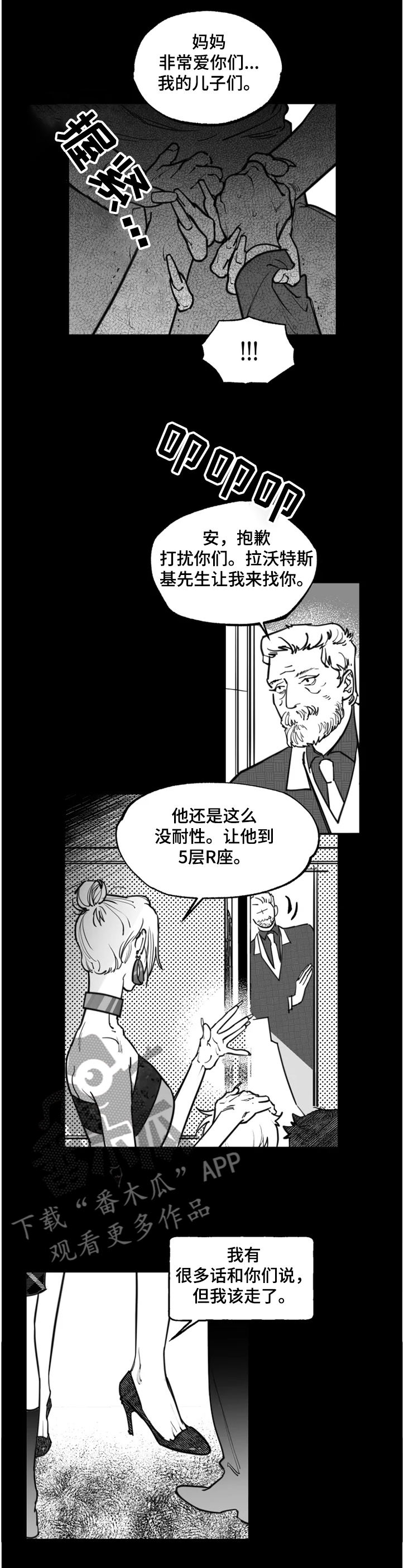 独行舞者第33话图