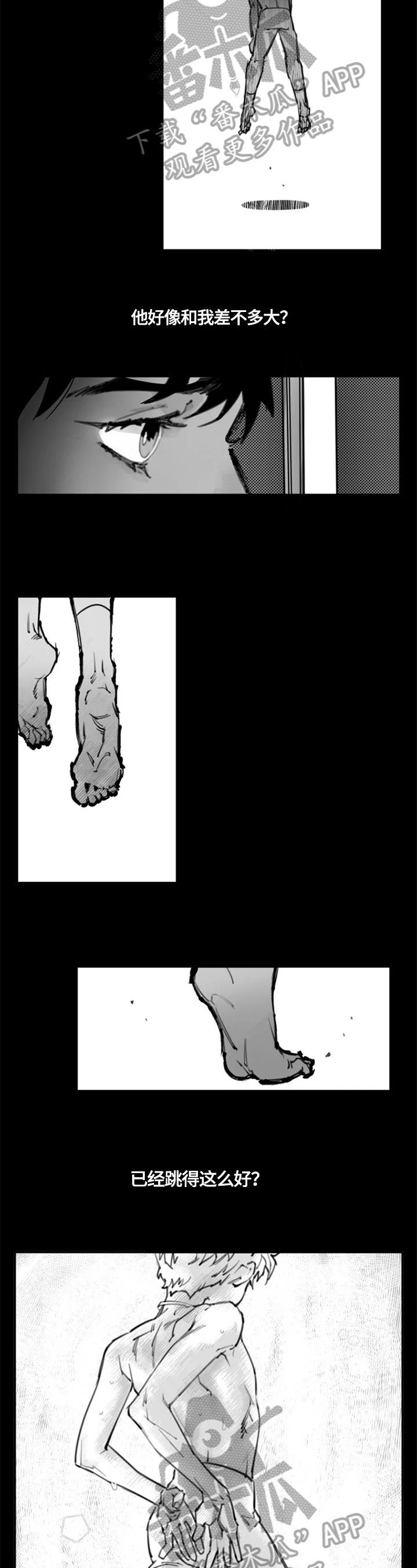 独行舞者第4话图