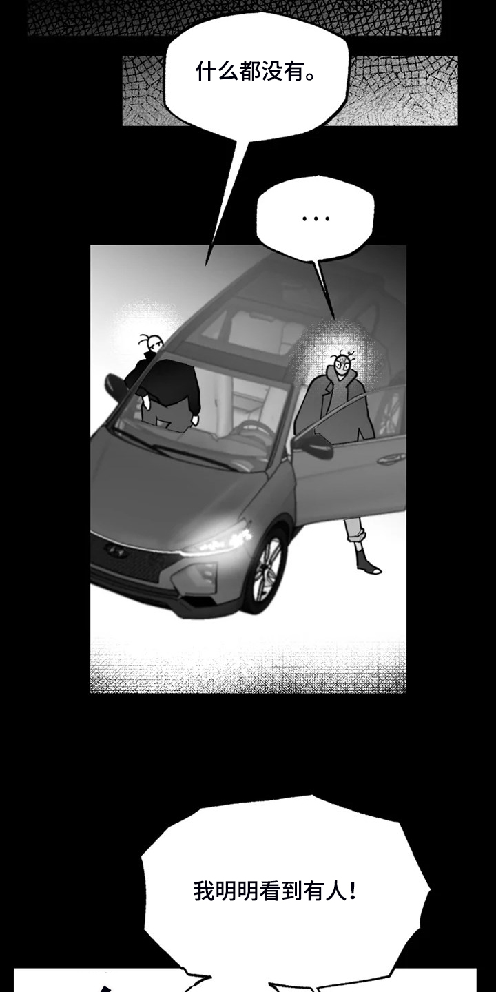 独行舞者第46话图