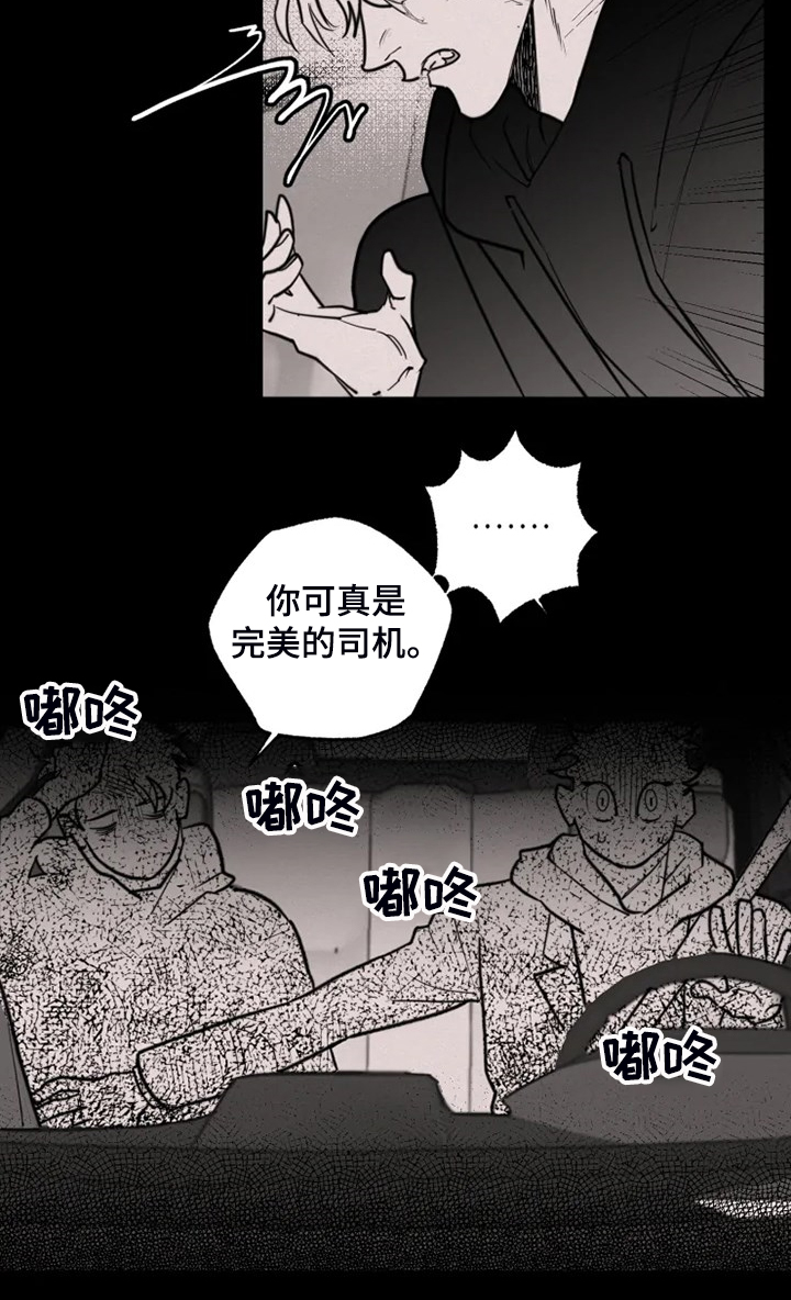 独行舞者第46话图