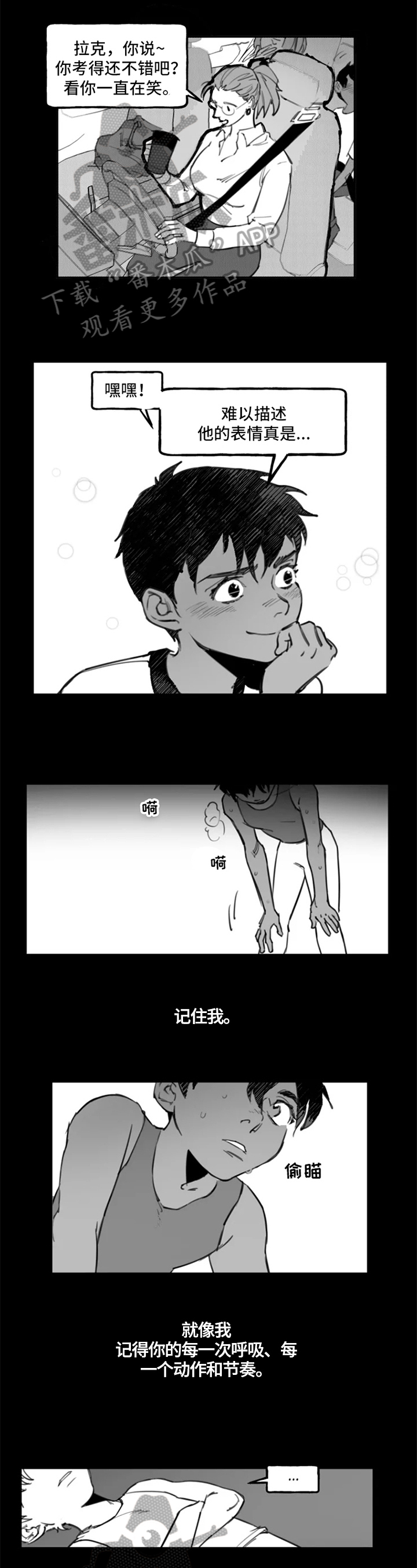 独行舞者第6话图