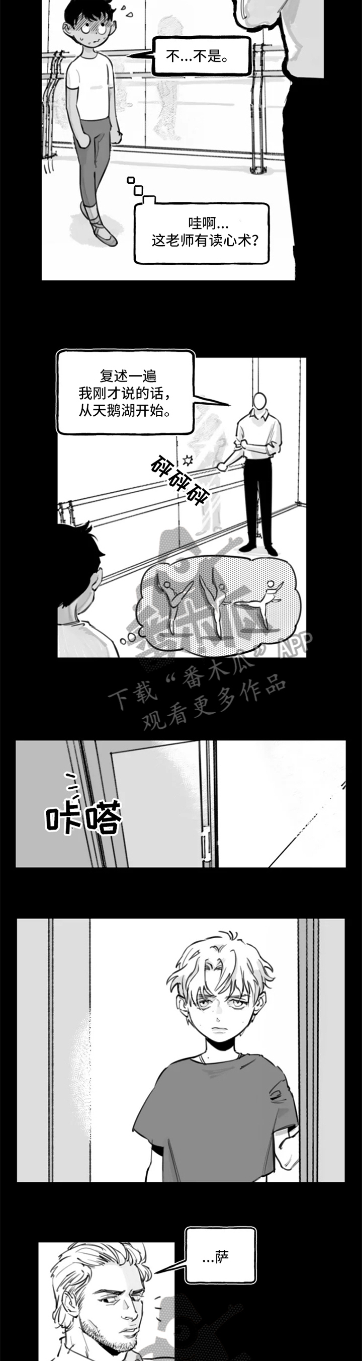 独行舞者第7话图