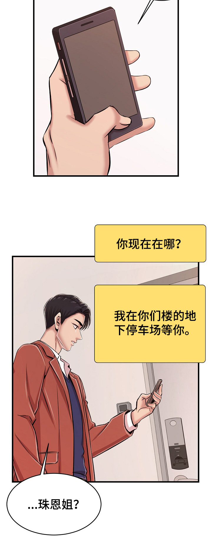 单亲寄养第1话图