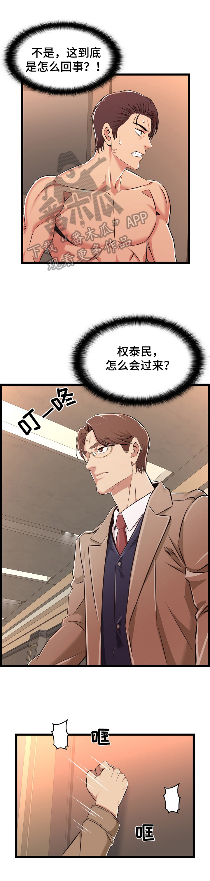 单亲寄养第12话图