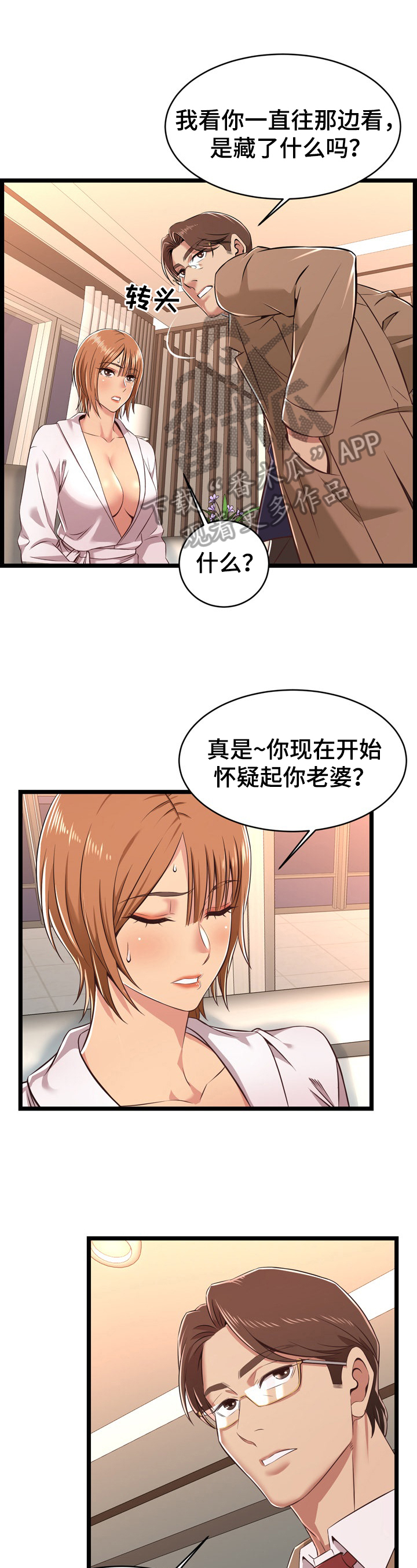 单亲寄养第13话图