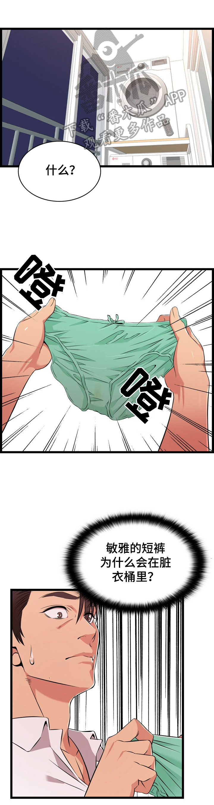 单亲寄养第16话图