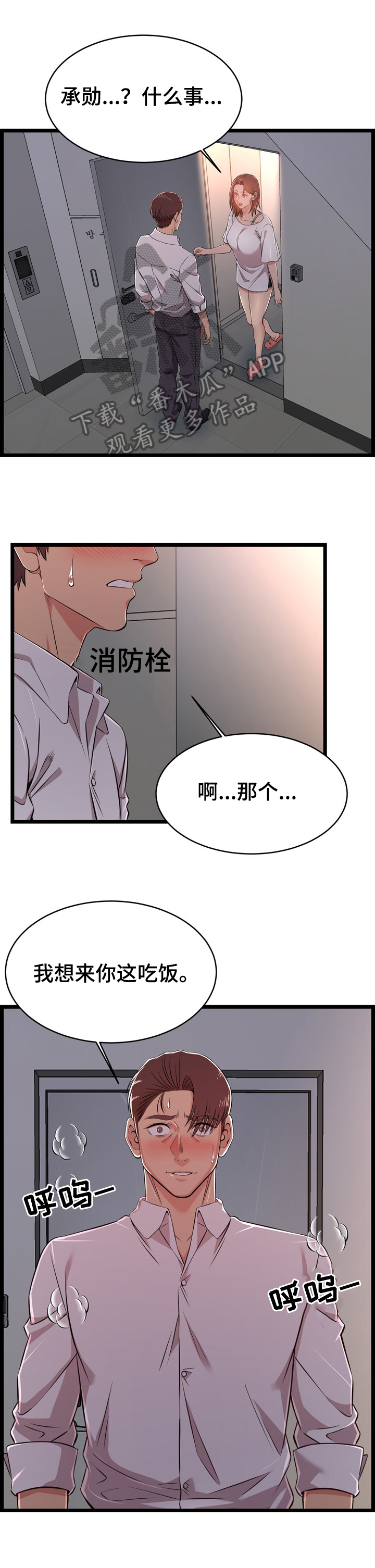 单亲寄养第19话图