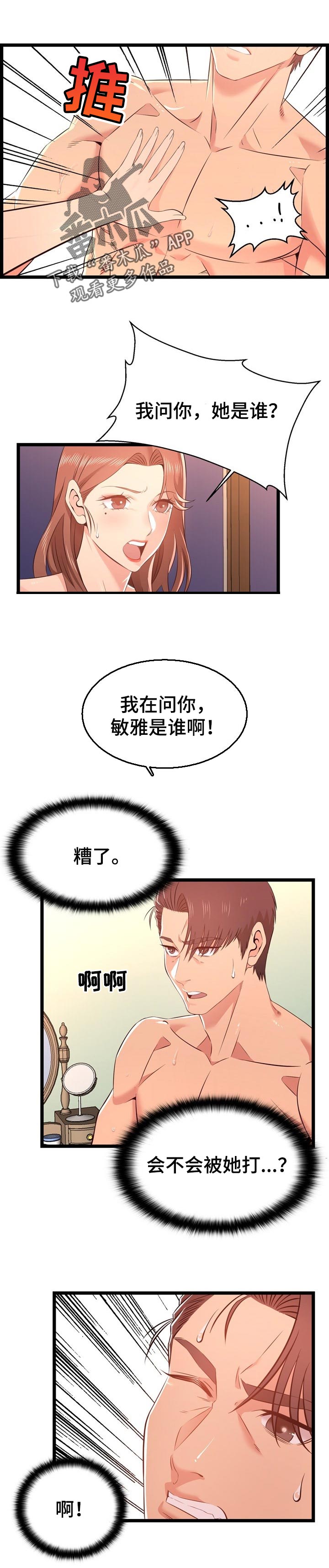 单亲寄养第22话图