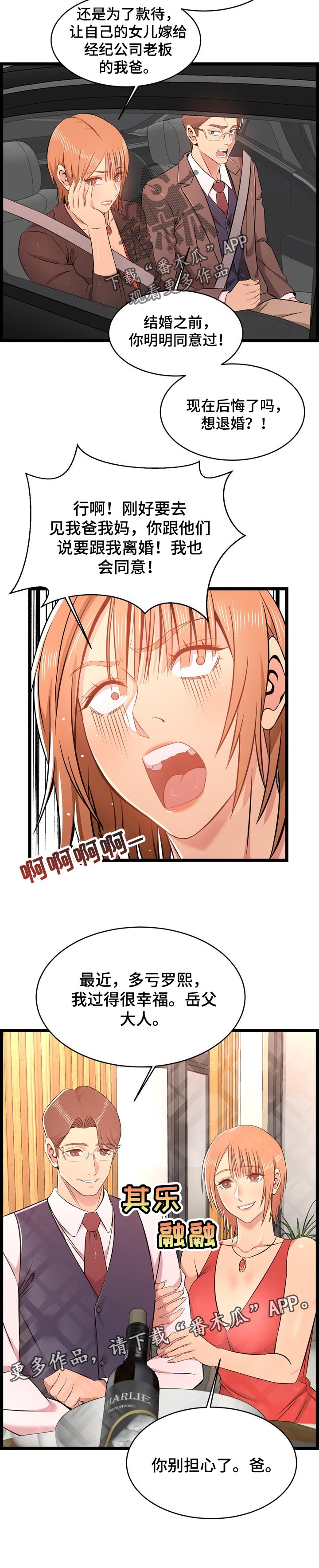 单亲寄养第22话图