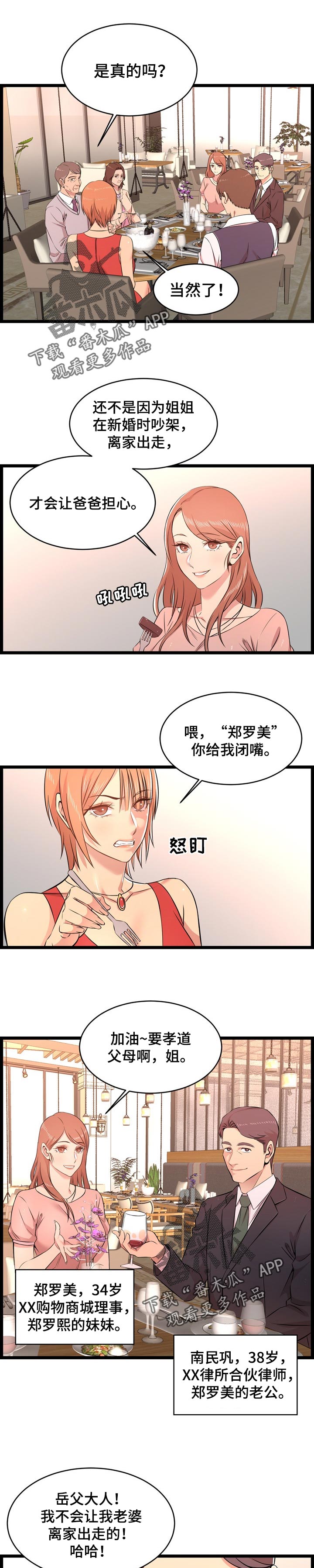 单亲寄养第23话图