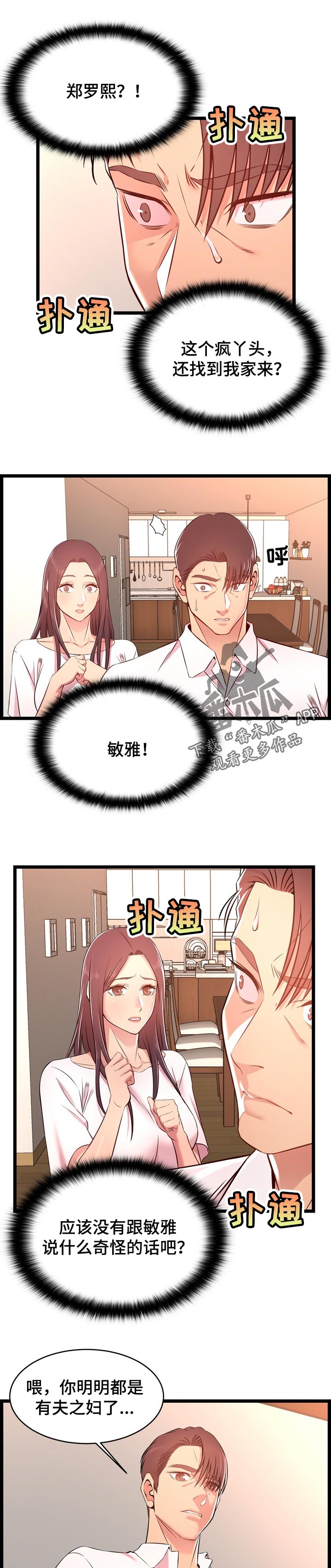 单亲寄养第24话图